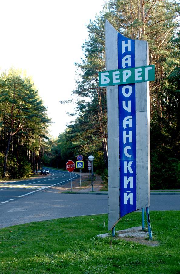 Narochanskiy Bereg Sanatorium Exterior photo